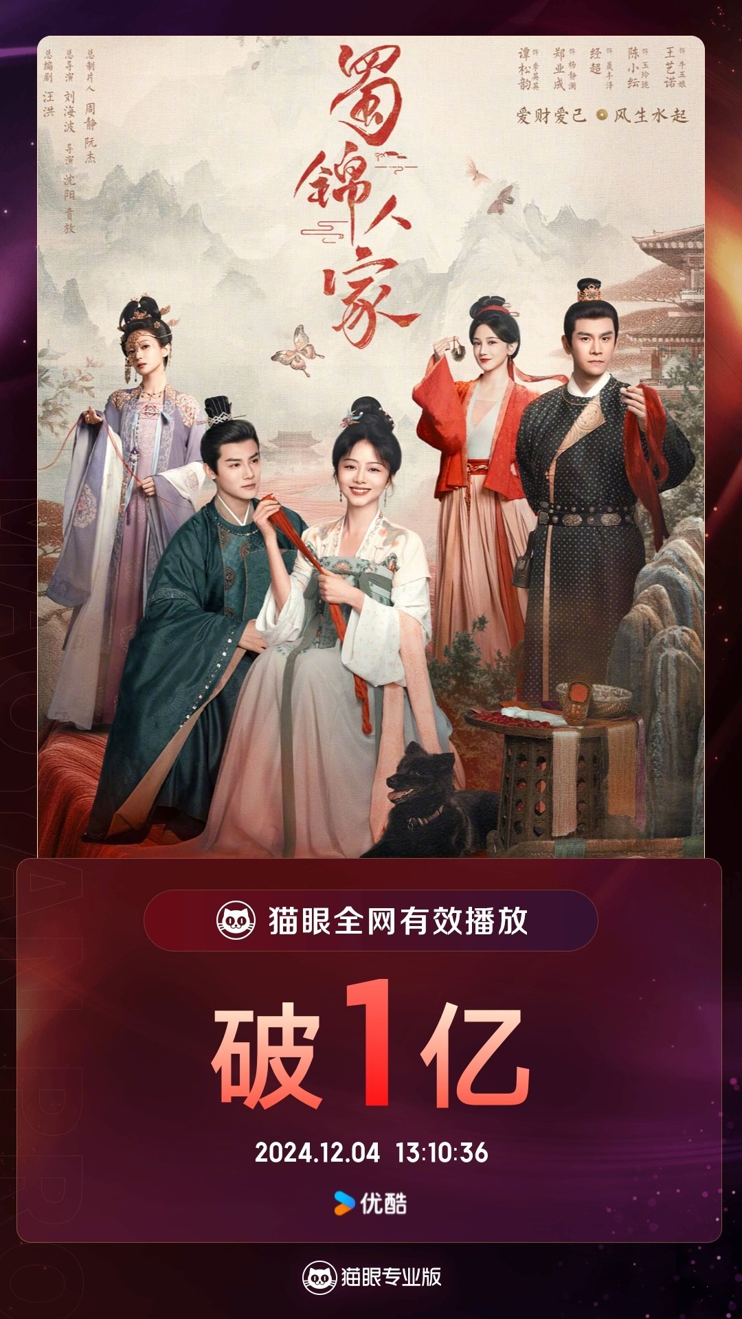 网剧《奋斗吧！中国队》热播