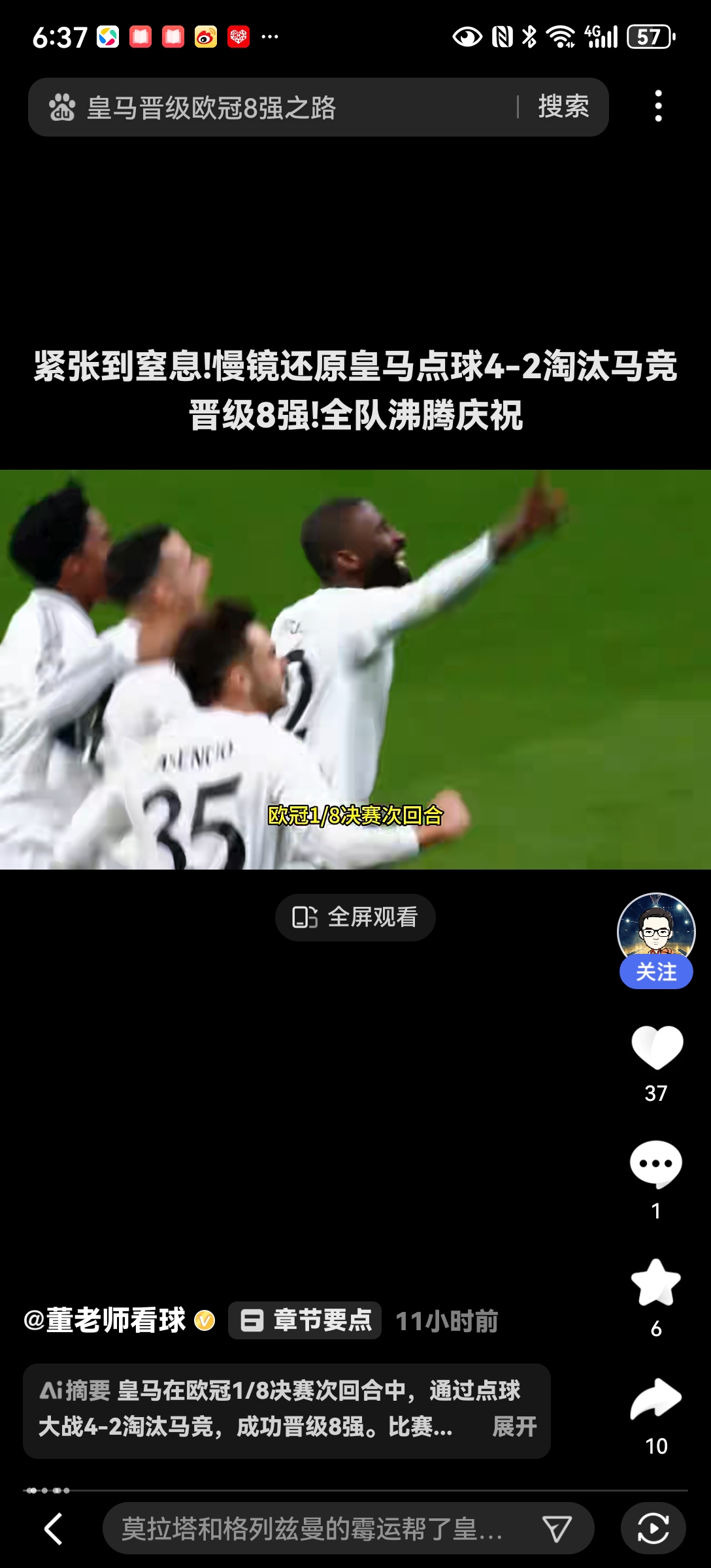 皇马逆转晋级,庆祝声此起彼伏的简单介绍 皇马逆转晋级,庆祝声此起彼伏的简单介绍