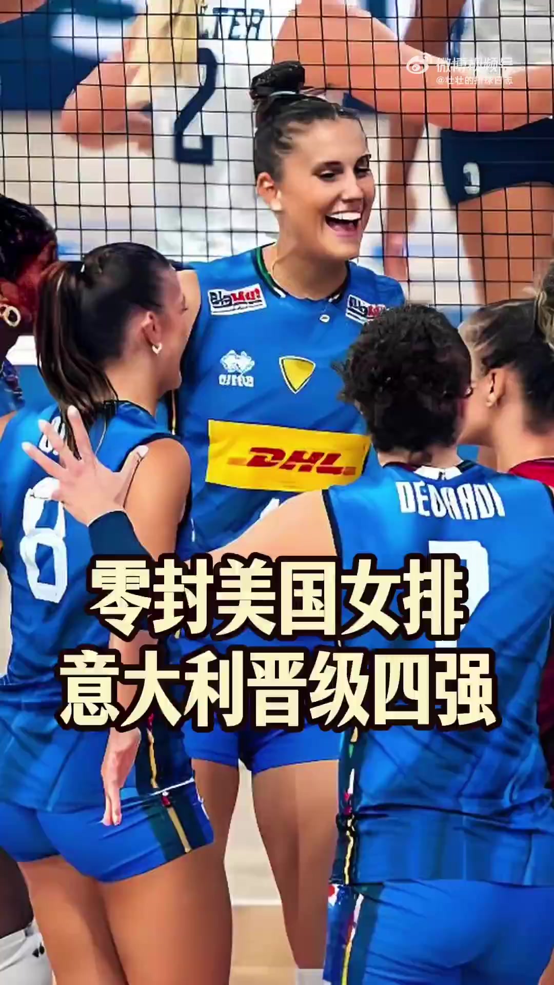 意大利队表现抢眼,成功晋级四强 意大利队表现抢眼,成功晋级四强